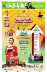 Kannada Prabha Hubballi