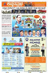 Kannada Prabha Hubballi