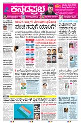 Kannada Prabha Hubballi