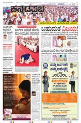 Kannada Prabha Hubballi