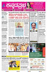 Kannada Prabha Hubballi