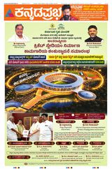 Kannada Prabha Hubballi Kannada Prabha Hubballi