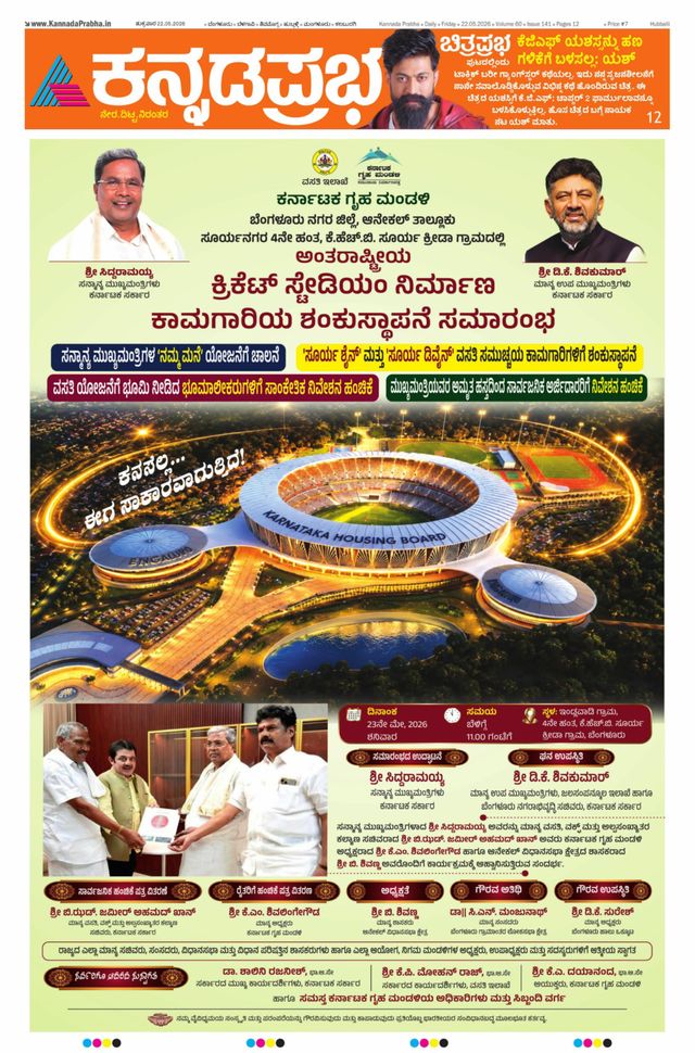 Kannada Prabha Hubballi