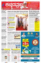 Kannada Prabha Hubballi