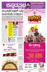 Kannada Prabha Hubballi