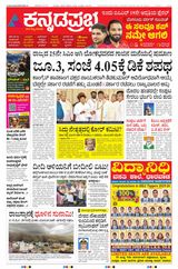 Kannada Prabha Hubballi
