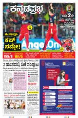 Kannada Prabha Hubballi