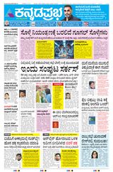Kannada Prabha Hubballi