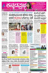 Kannada Prabha Hubballi