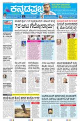 Kannada Prabha Hubballi