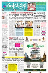 Kannada Prabha Hubballi
