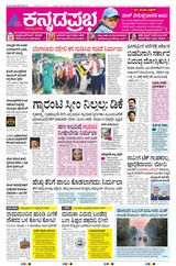 Kannada Prabha Hubballi