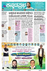 Kannada Prabha Hubballi
