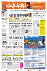 Kannada Prabha Hubballi