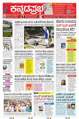 Kannada Prabha Hubballi