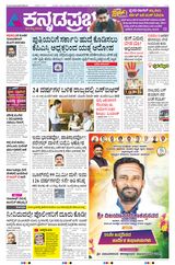 Kannada Prabha Hubballi