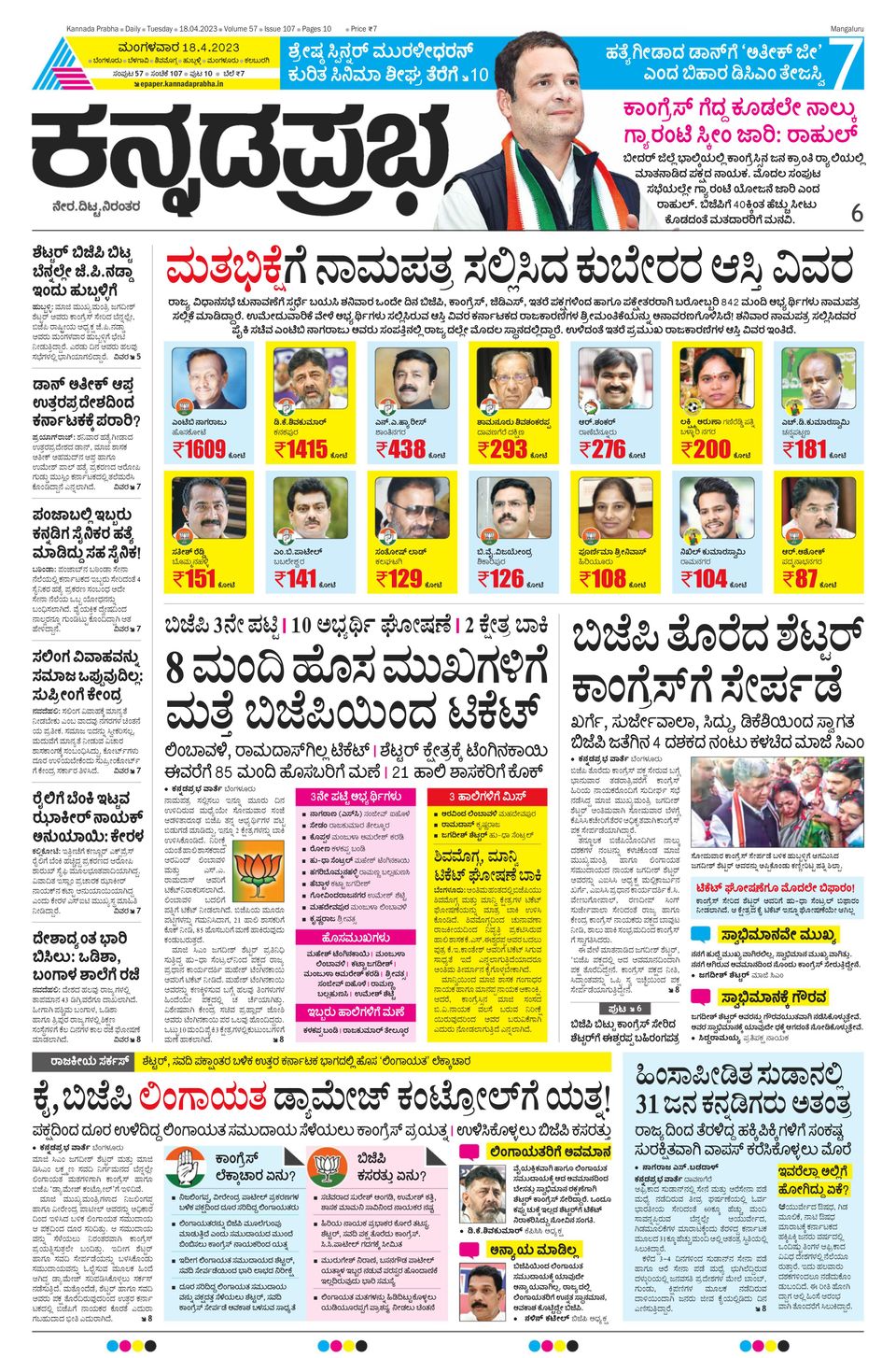 Kannada Prabha MangaluruApril 18, 2023 Newspaper