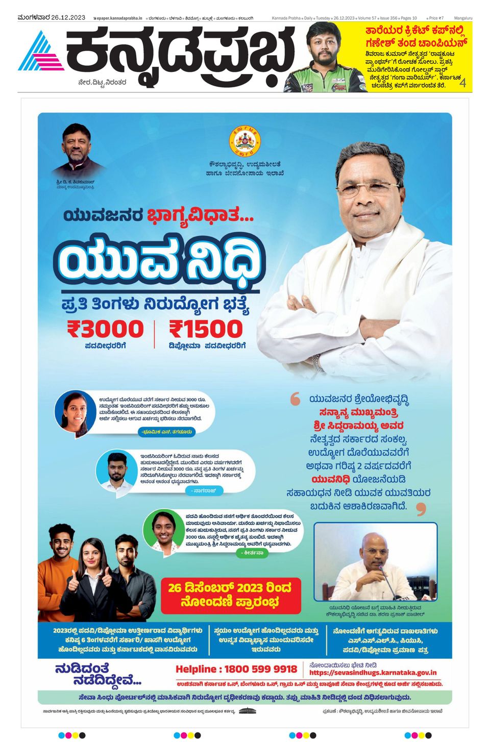 Kannada Prabha Mangaluru Newspaper Get your Digital Subscription