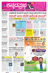Kannada Prabha Mangaluru