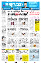 Kannada Prabha Mangaluru