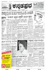Kannada Prabha Mangaluru