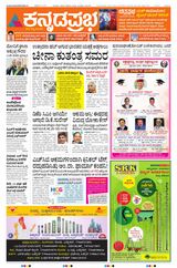 Kannada Prabha Mangaluru