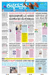 Kannada Prabha Mangaluru