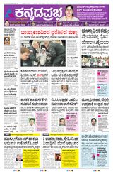 Kannada Prabha Mangaluru