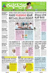Kannada Prabha Mangaluru