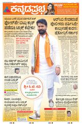 Kannada Prabha Mangaluru