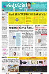Kannada Prabha Mangaluru