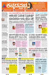 Kannada Prabha Mangaluru