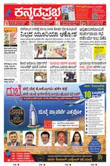 Kannada Prabha Mangaluru
