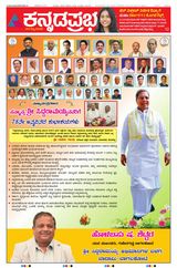 Kannada Prabha Mangaluru