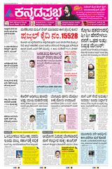 Kannada Prabha Mangaluru