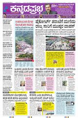 Kannada Prabha Mangaluru