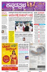 Kannada Prabha Mangaluru