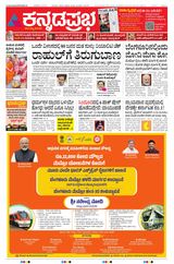Kannada Prabha Mangaluru