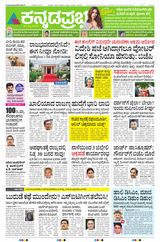 Kannada Prabha Mangaluru