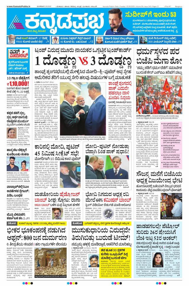 Kannada Prabha Mangaluru