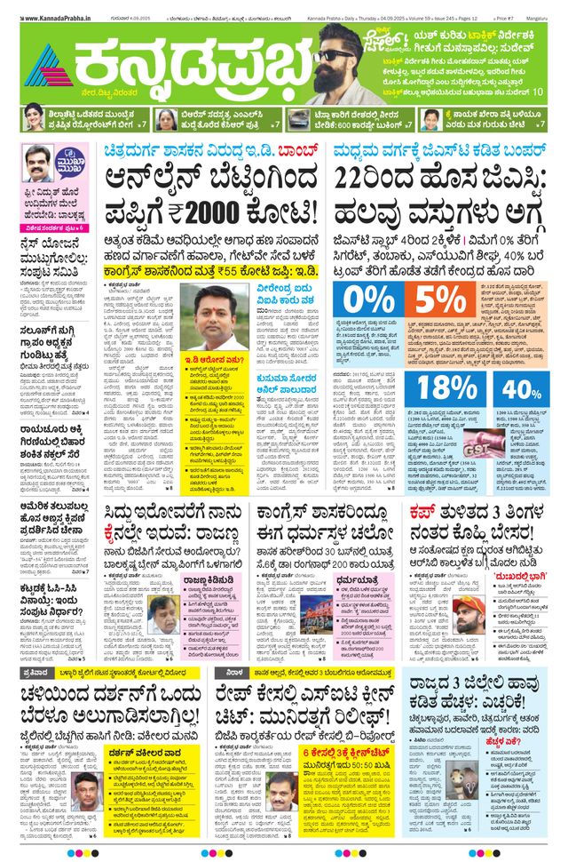 Kannada Prabha Mangaluru