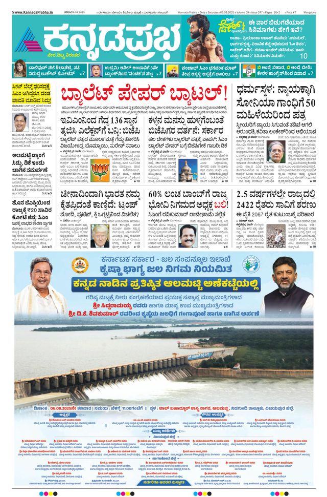 Kannada Prabha Mangaluru