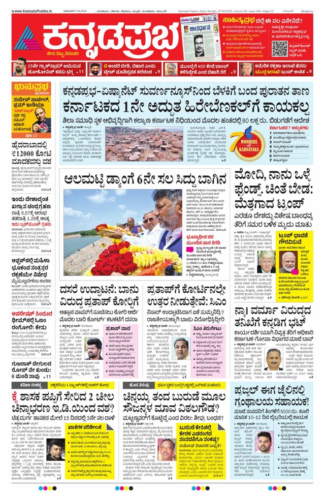 Kannada Prabha Mangaluru