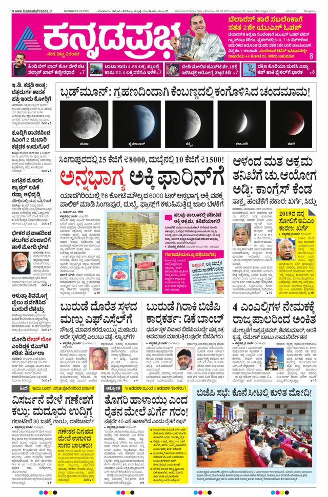 Kannada Prabha Mangaluru