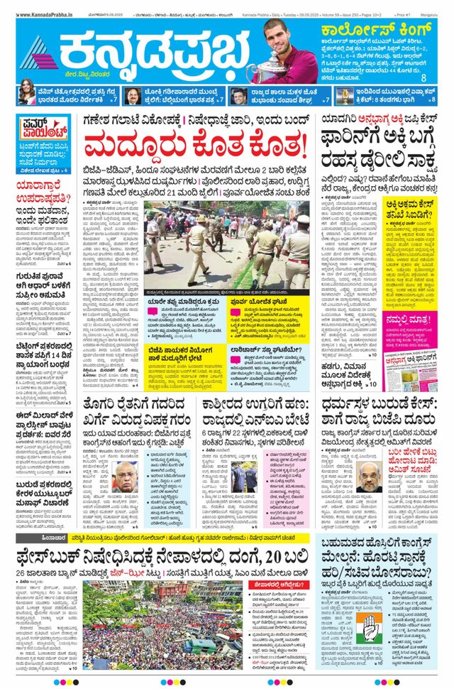 Kannada Prabha Mangaluru