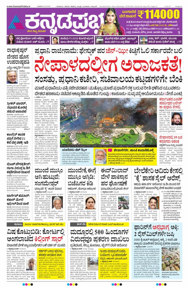 Kannada Prabha Mangaluru