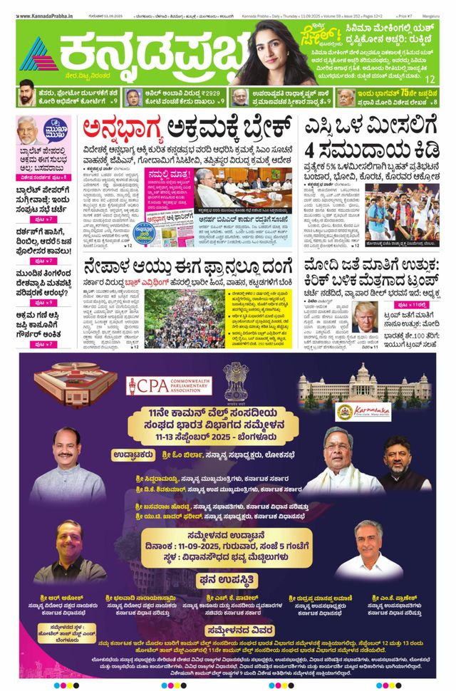 Kannada Prabha Mangaluru