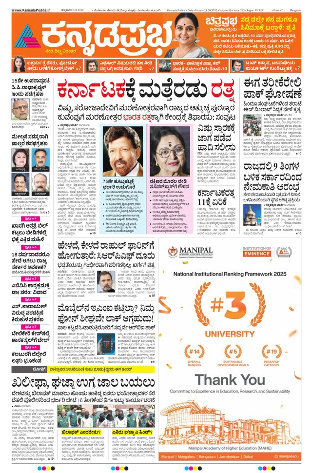 Kannada Prabha Mangaluru