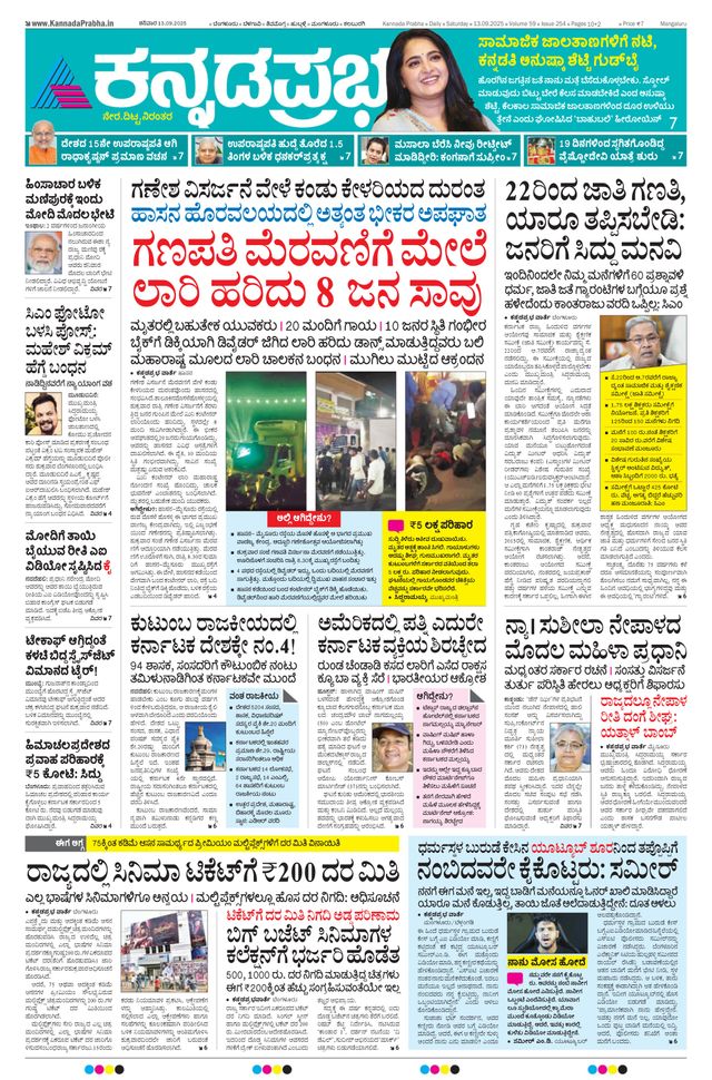 Kannada Prabha Mangaluru