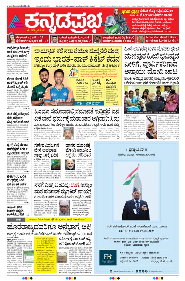 Kannada Prabha Mangaluru